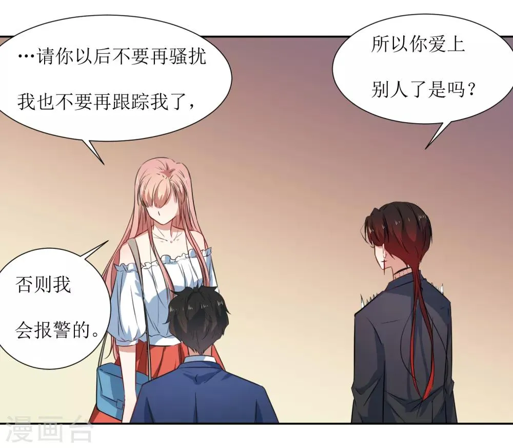 第56话 三角恋什么好复杂 第22页