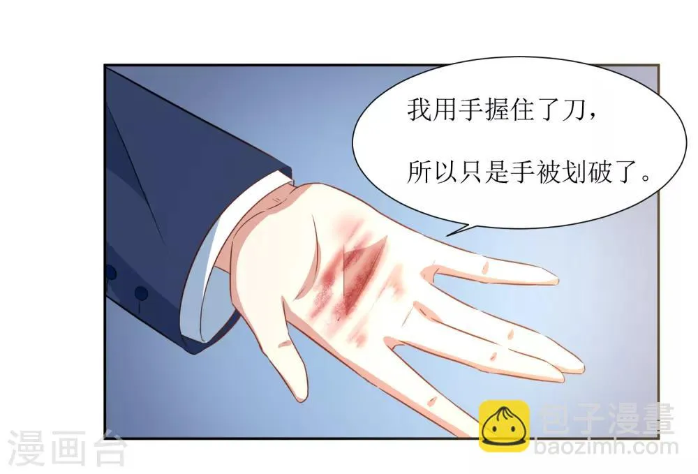 第57话 受伤了 第10页