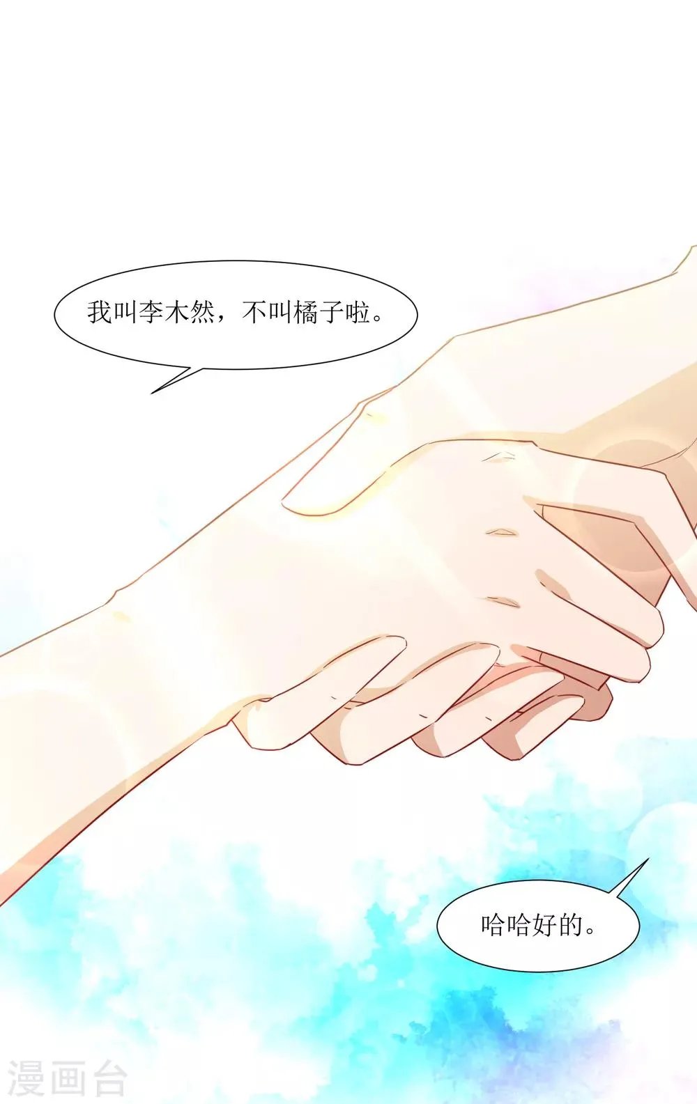 第64话 橘子姑娘，我记得你 第15页