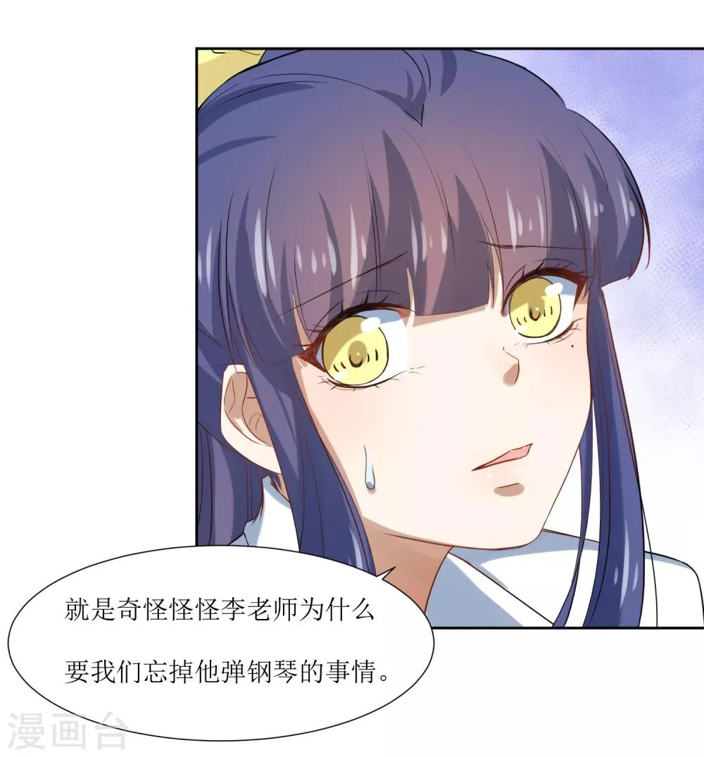 第67话 我可以为你学钢琴 第9页