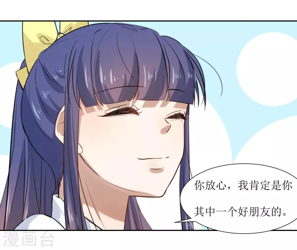 第67话 我可以为你学钢琴 第20页