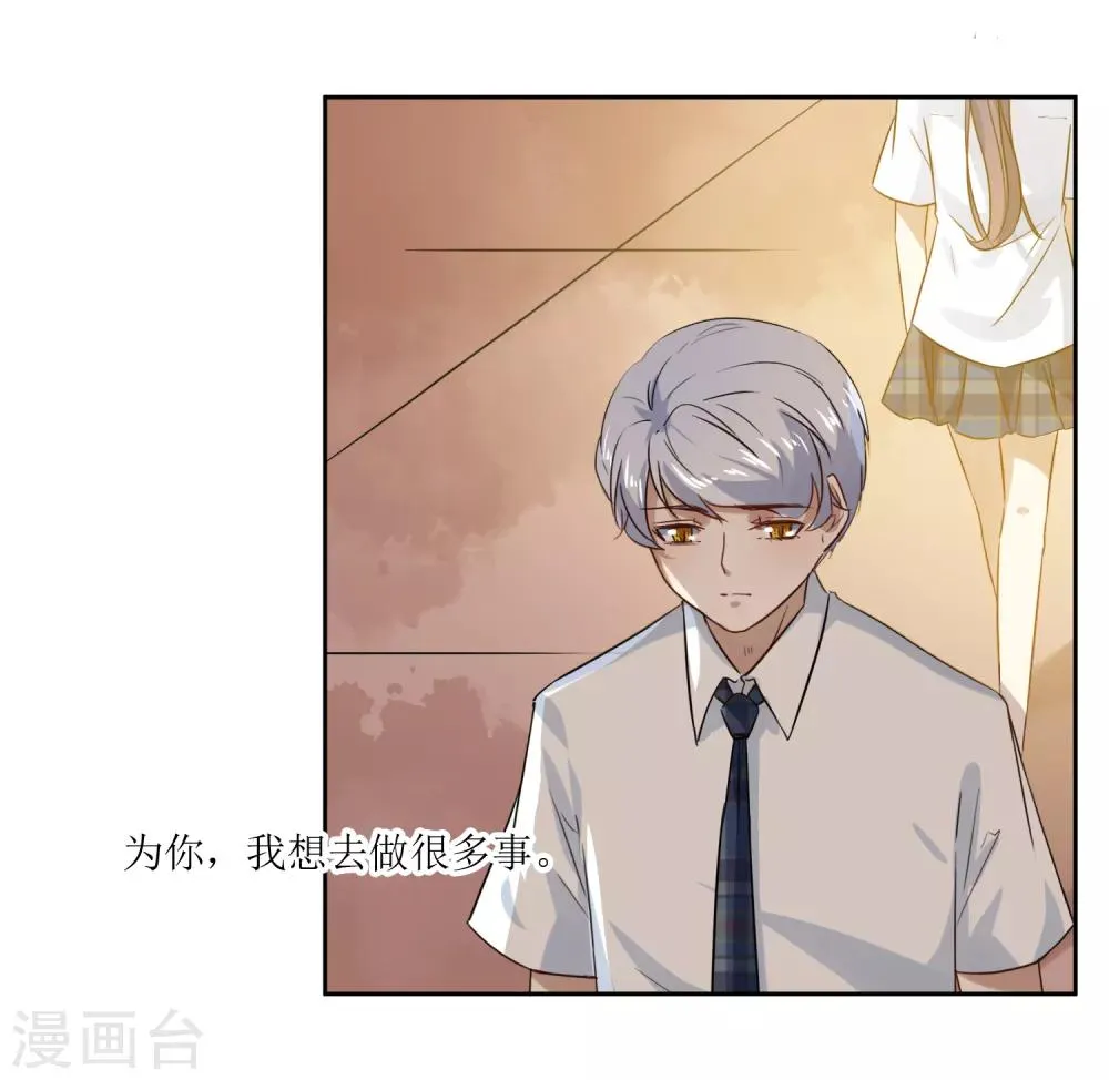第67话 我可以为你学钢琴 第23页