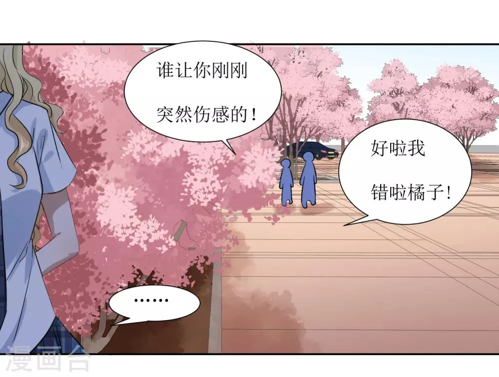 第67话 我可以为你学钢琴 第27页