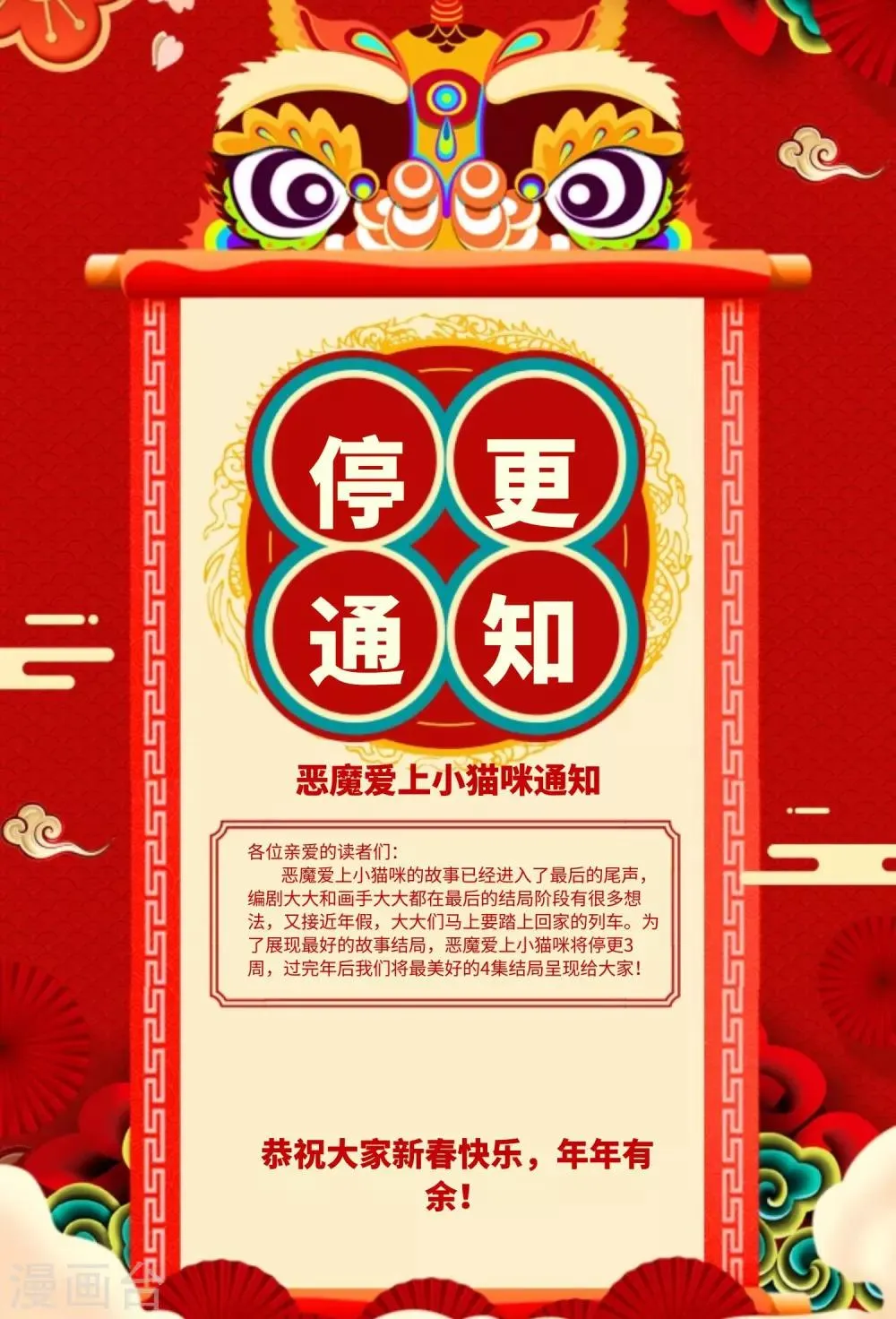 1月15日停更通知 第1页