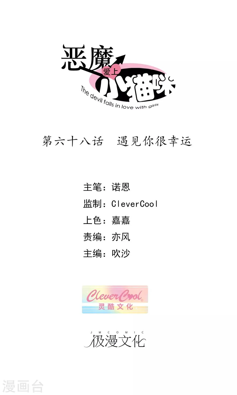 第68话 遇见你很幸运 第1页