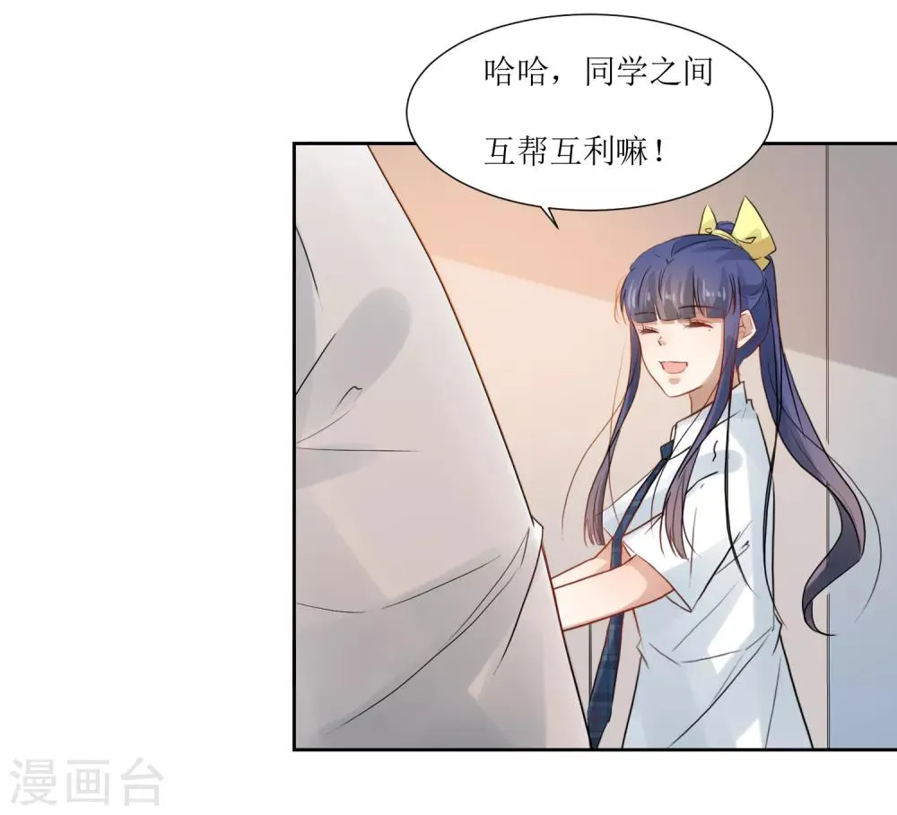 第68话 遇见你很幸运 第4页