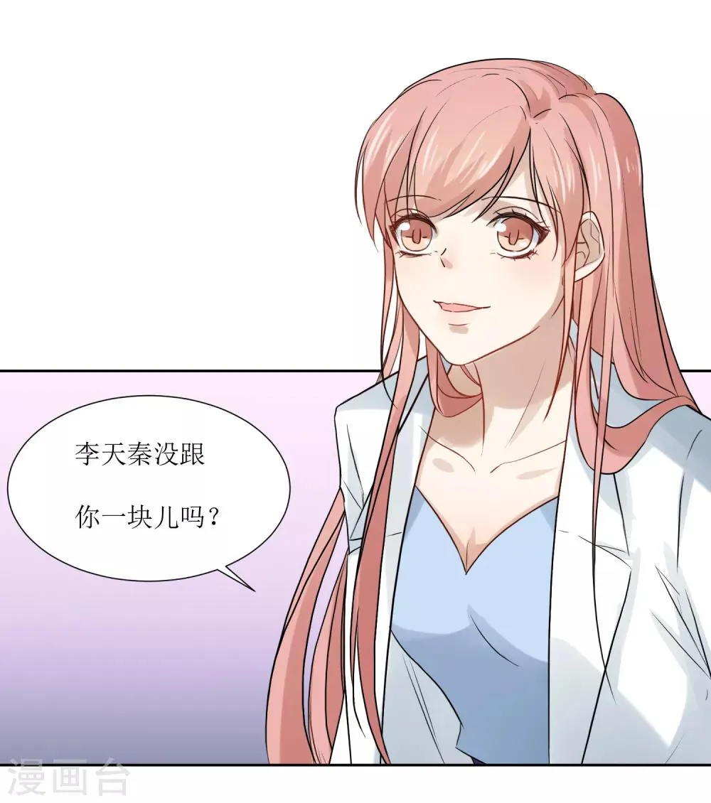 第68话 遇见你很幸运 第8页