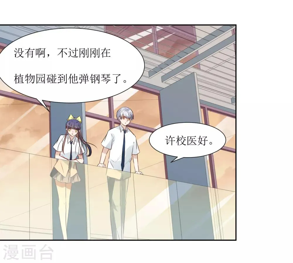 第68话 遇见你很幸运 第9页