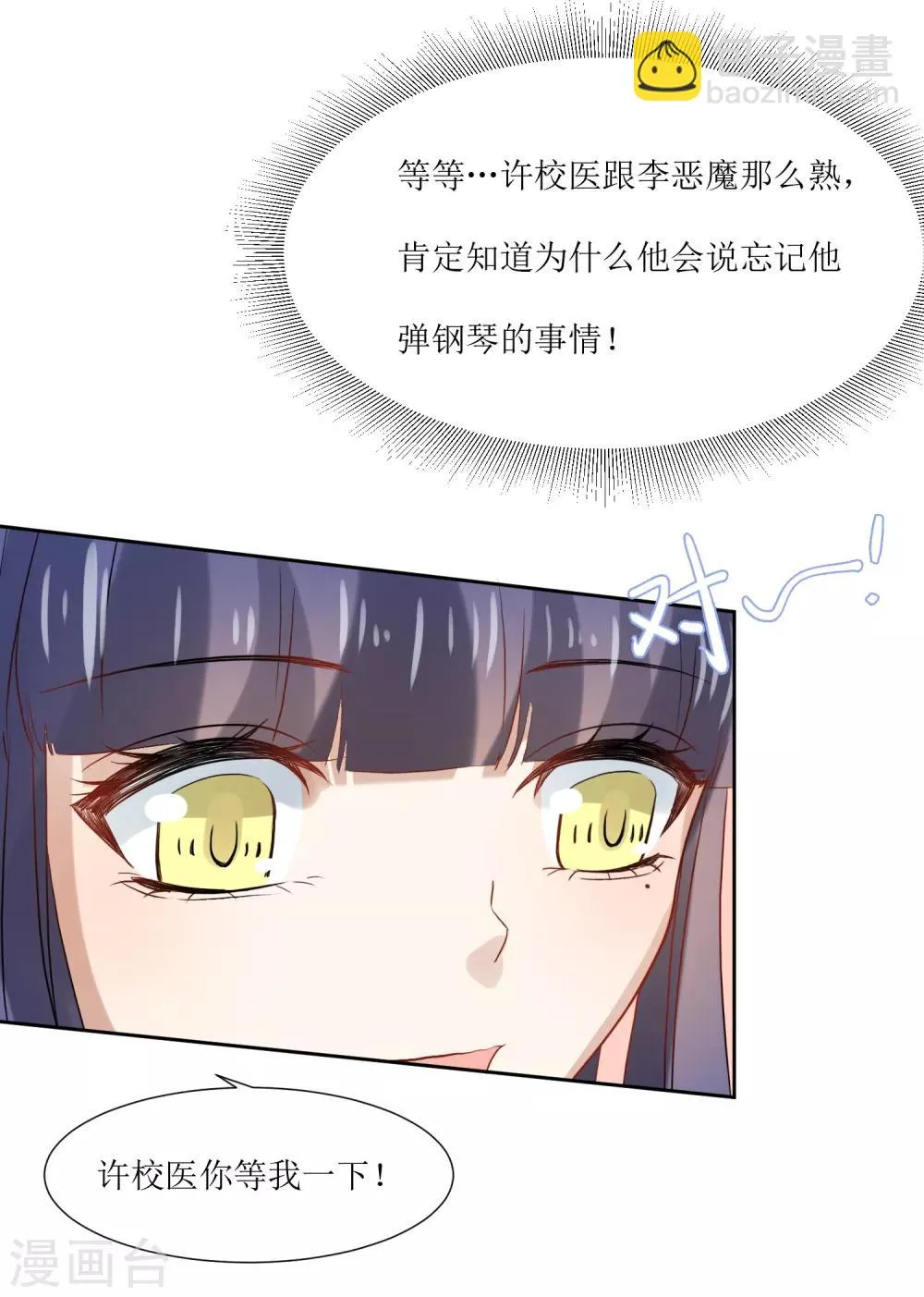 第68话 遇见你很幸运 第11页