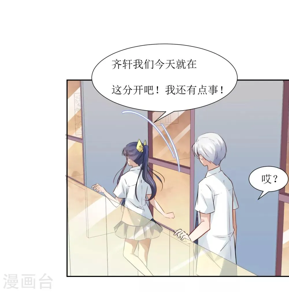 第68话 遇见你很幸运 第12页