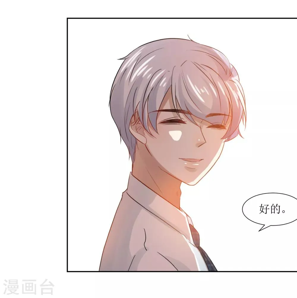 第68话 遇见你很幸运 第14页