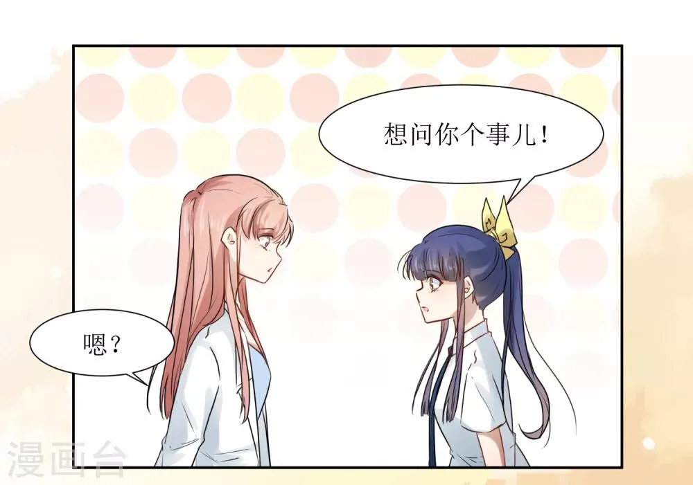 第68话 遇见你很幸运 第16页
