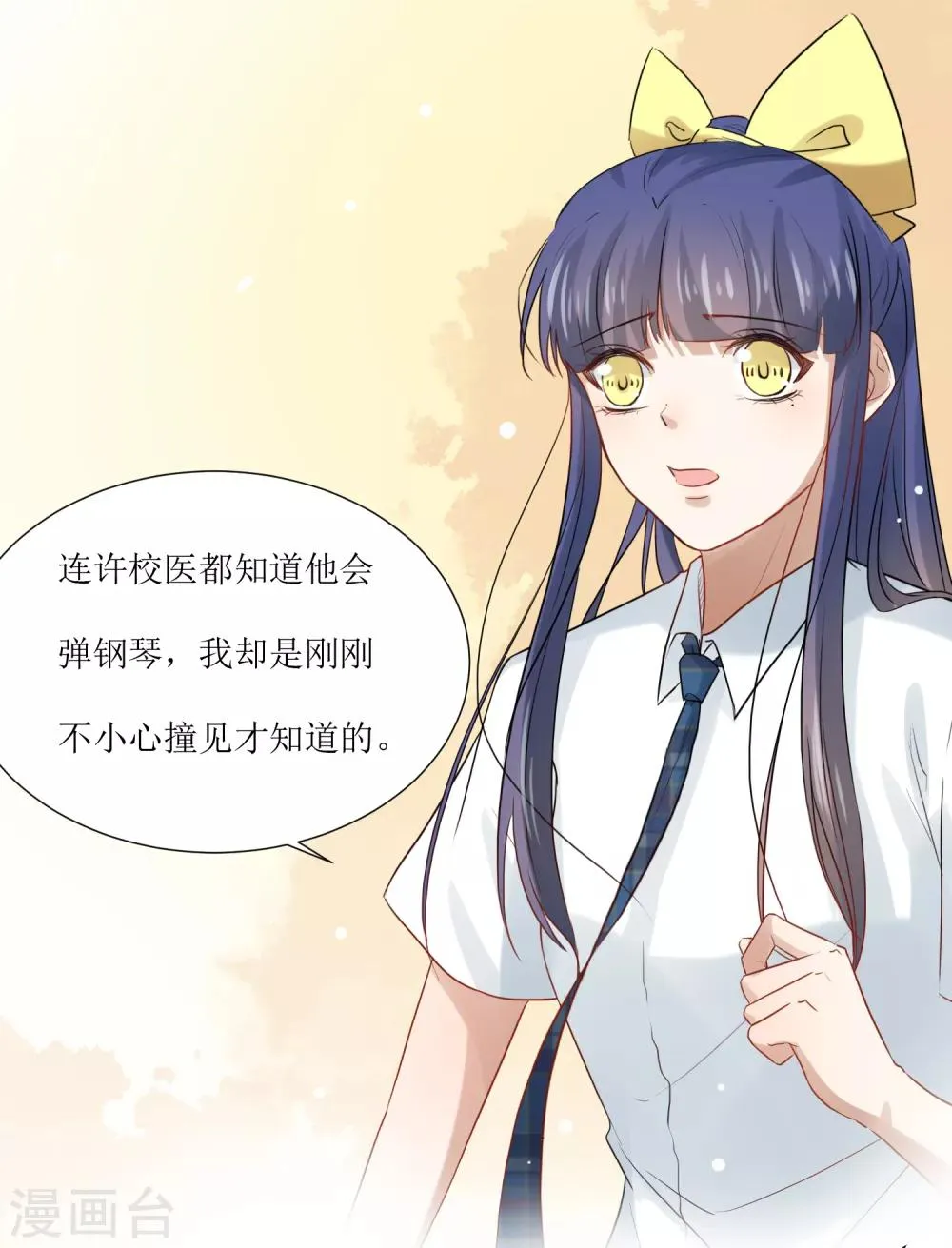 第68话 遇见你很幸运 第17页