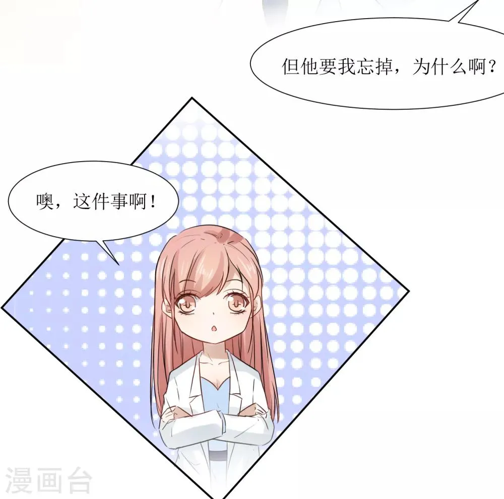 第68话 遇见你很幸运 第18页