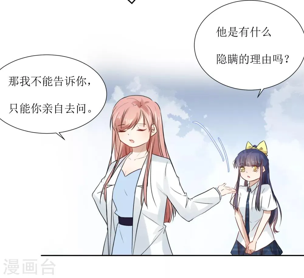 第68话 遇见你很幸运 第19页