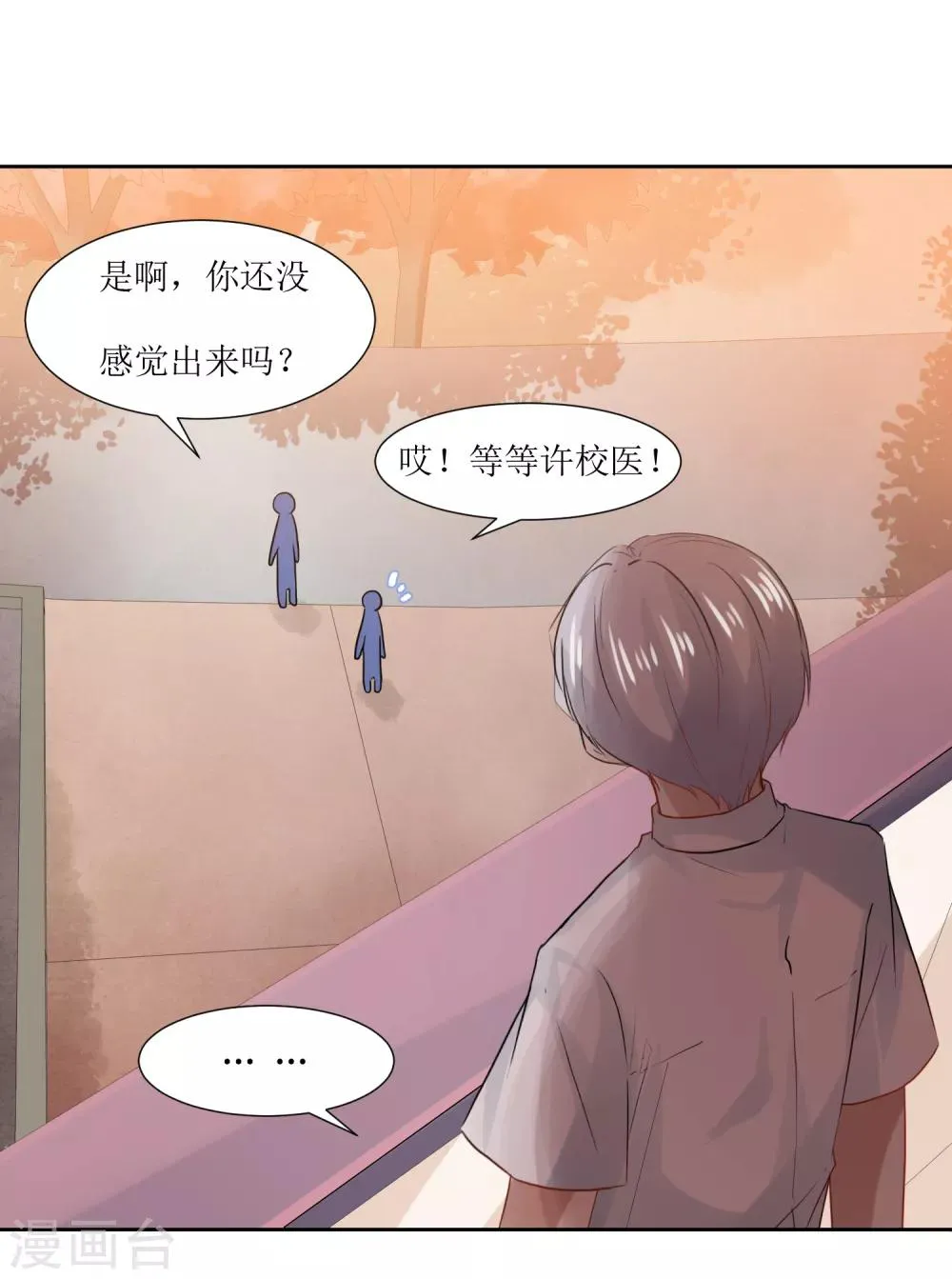 第68话 遇见你很幸运 第22页