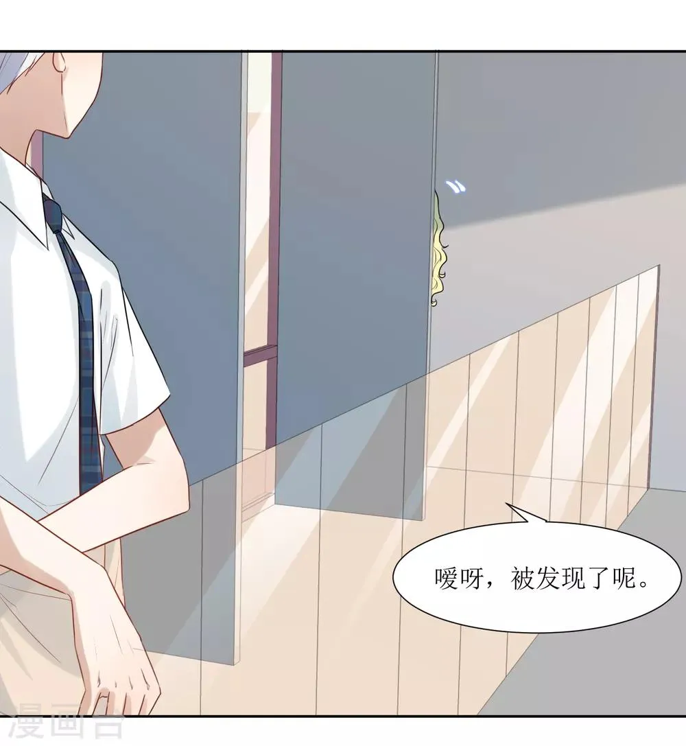 第68话 遇见你很幸运 第24页