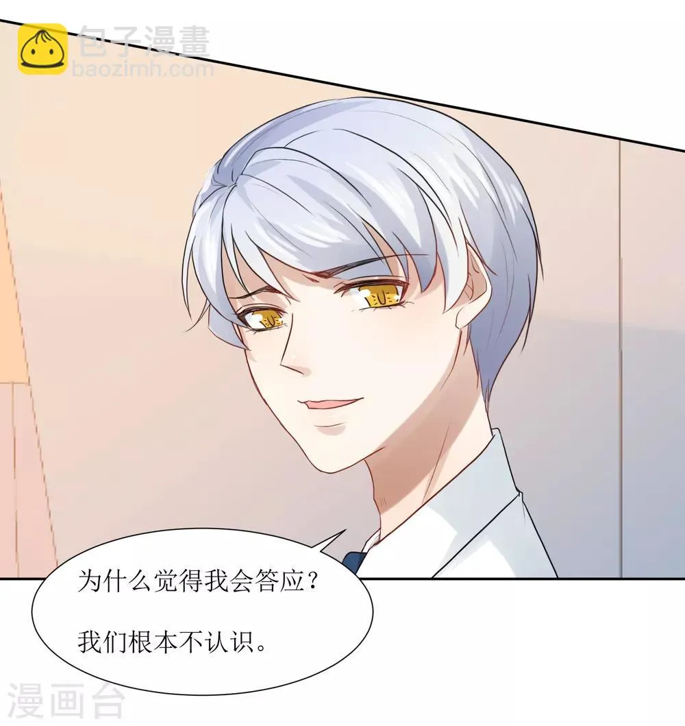 第68话 遇见你很幸运 第27页