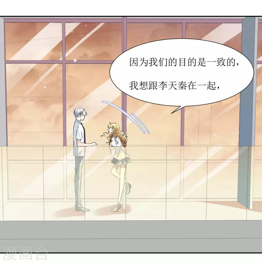 第68话 遇见你很幸运 第28页