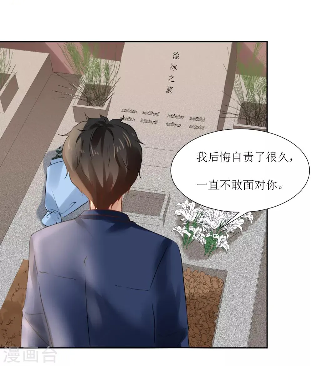 第71话 放下过往 第16页