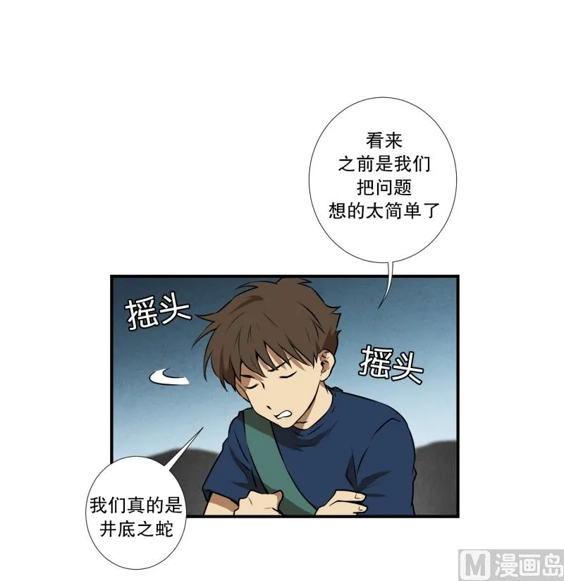 第71话 疑团重重 1 第24页