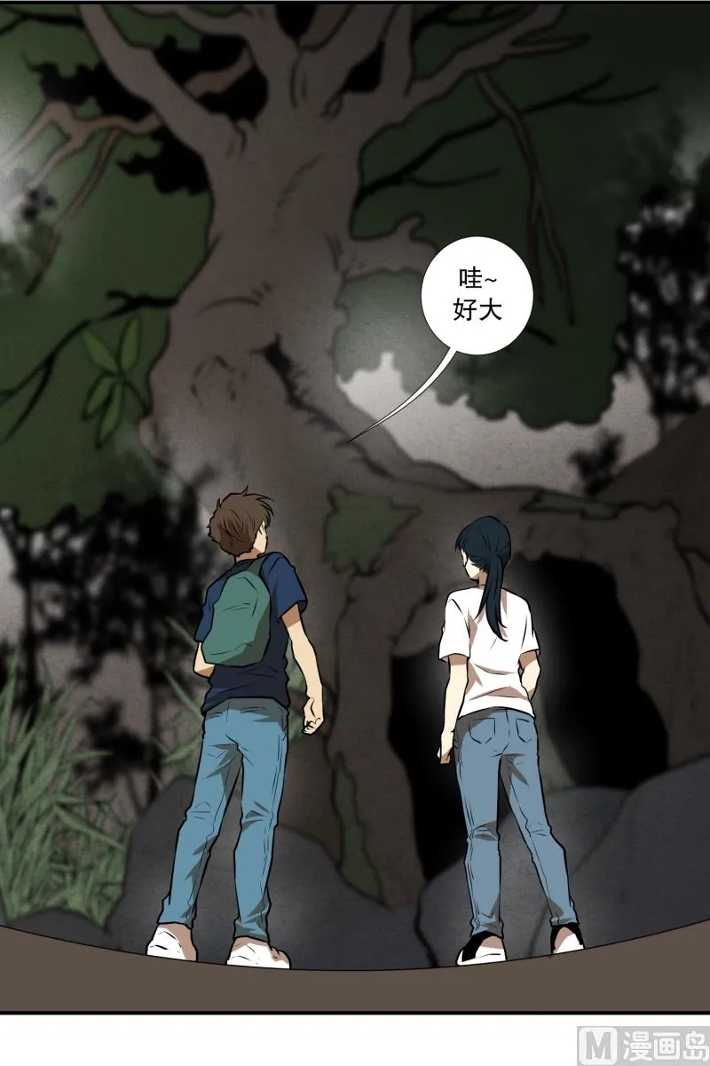 第65话 树洞 2 第2页