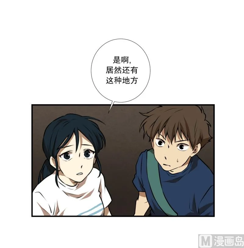 第65话 树洞 2 第3页