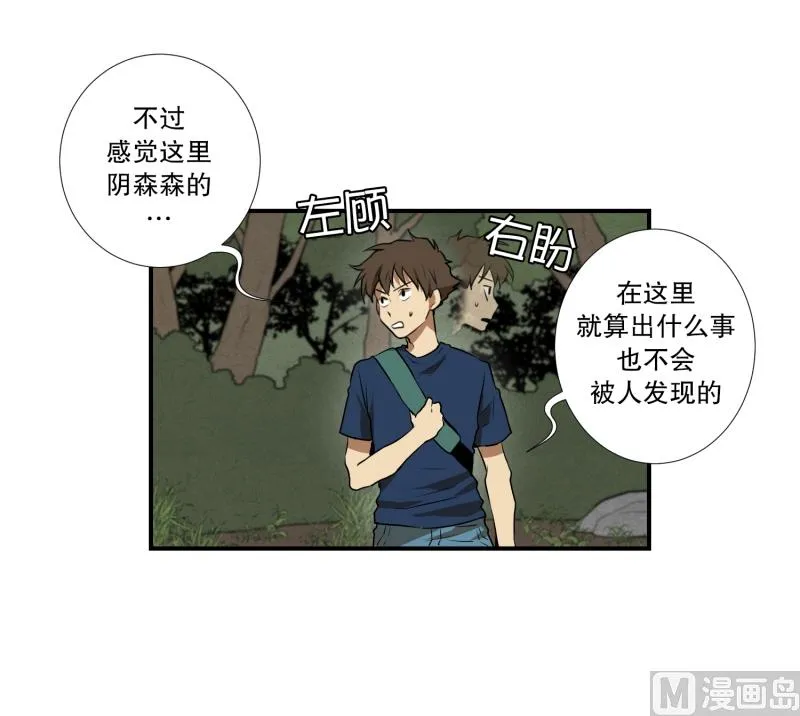 第65话 树洞 2 第4页