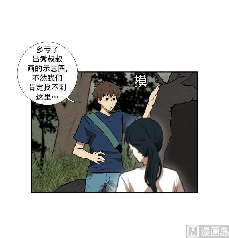 第65话 树洞 2 第6页