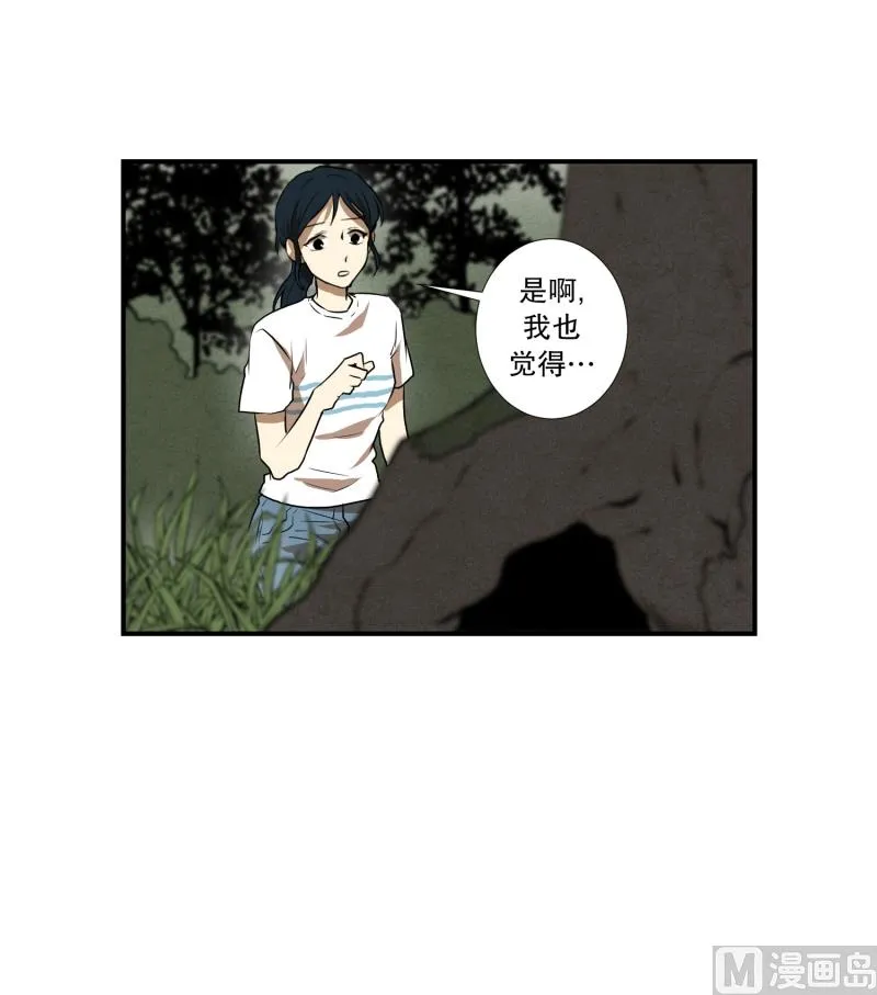 第65话 树洞 2 第8页