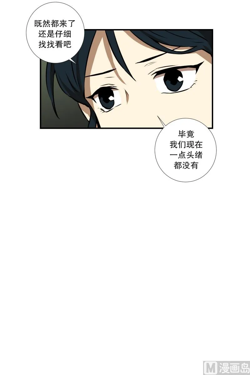 第65话 树洞 2 第9页