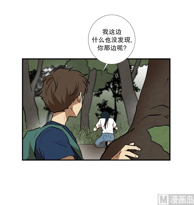 第65话 树洞 2 第14页