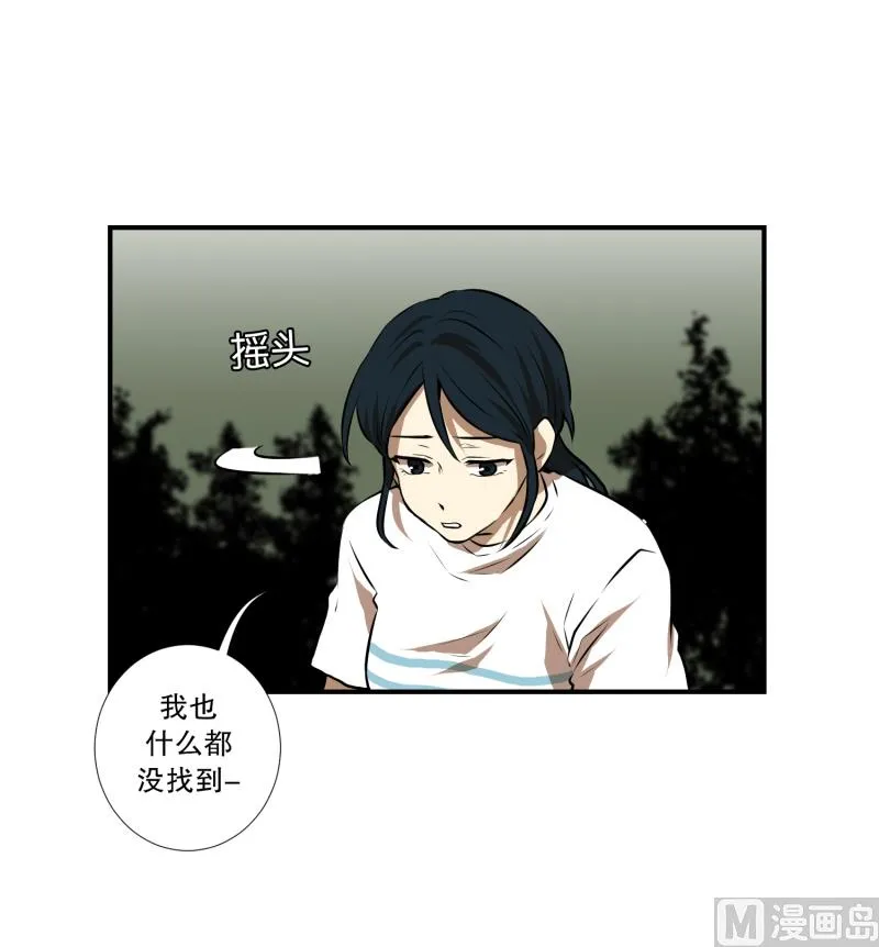 第65话 树洞 2 第17页