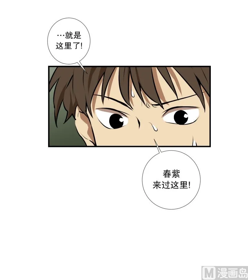 第65话 树洞 2 第29页
