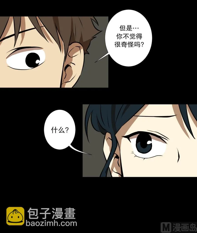 第63话 情报来源 第5页