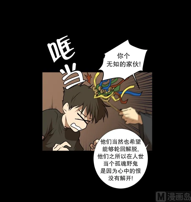 第36话 来意 第17页