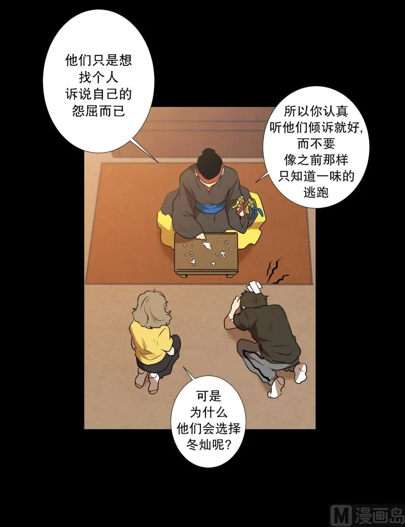 第36话 来意 第18页