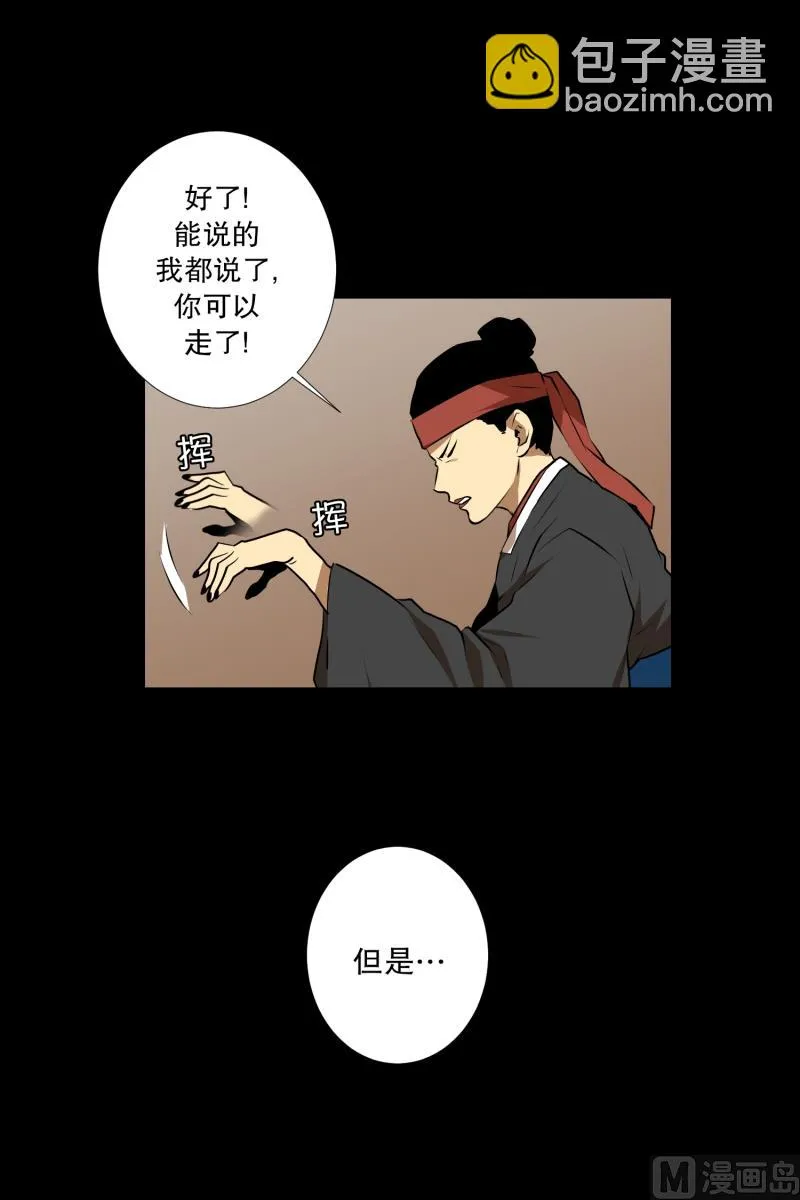 第36话 来意 第21页
