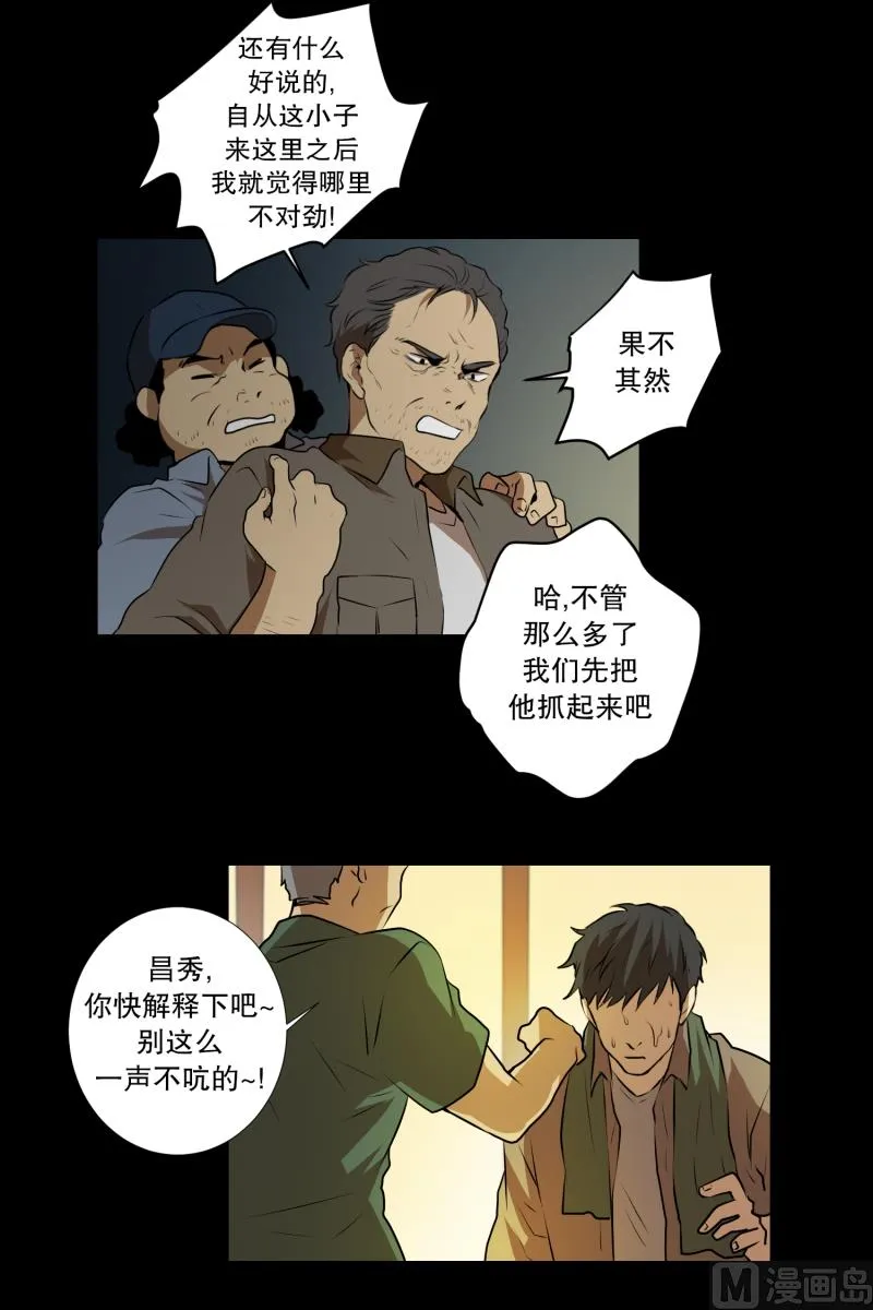 第37话 前科 第9页