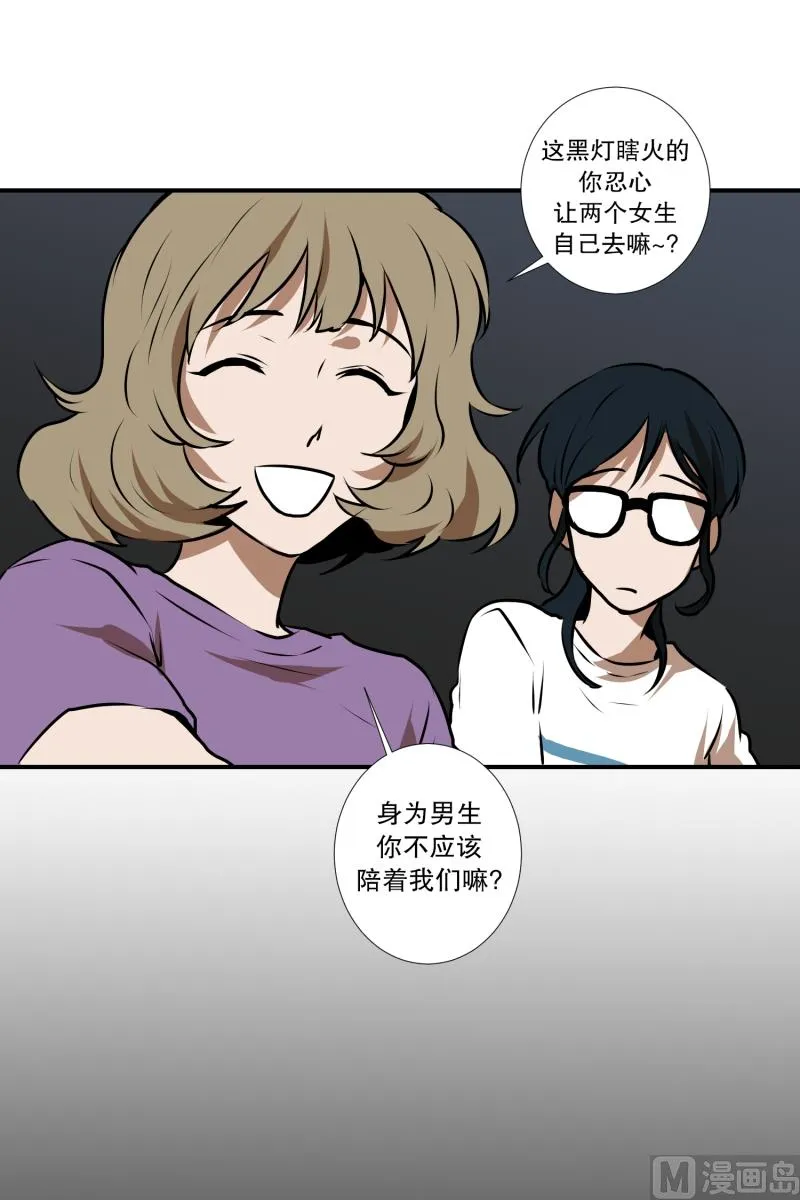 第40话 信任的朋友 第21页