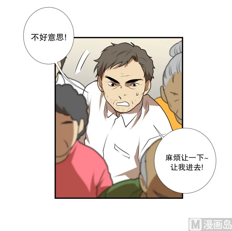 第59话 口误口误 第21页