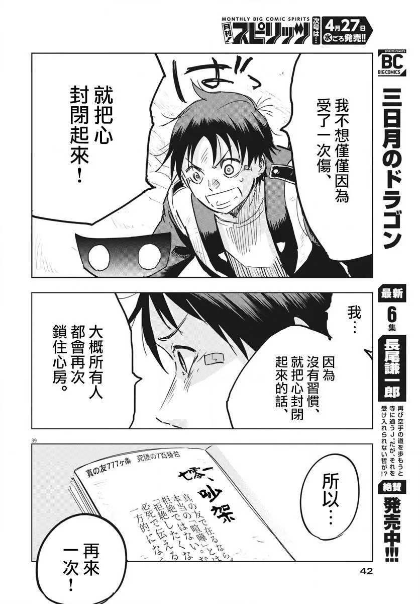第15话  第37页
