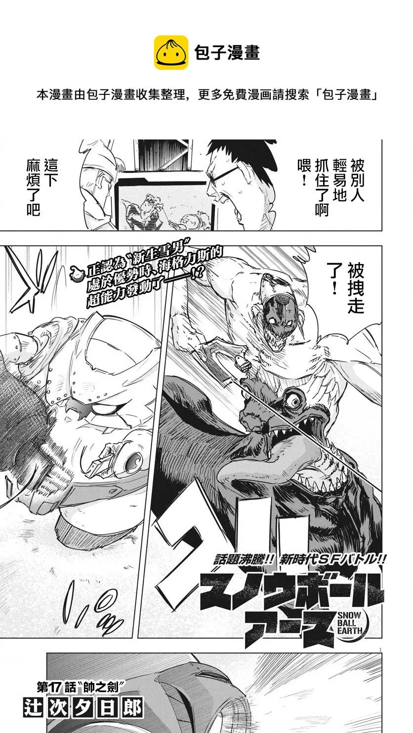 第17话  第1页