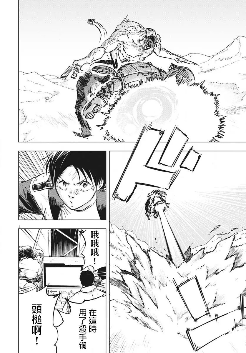 第17话  第2页