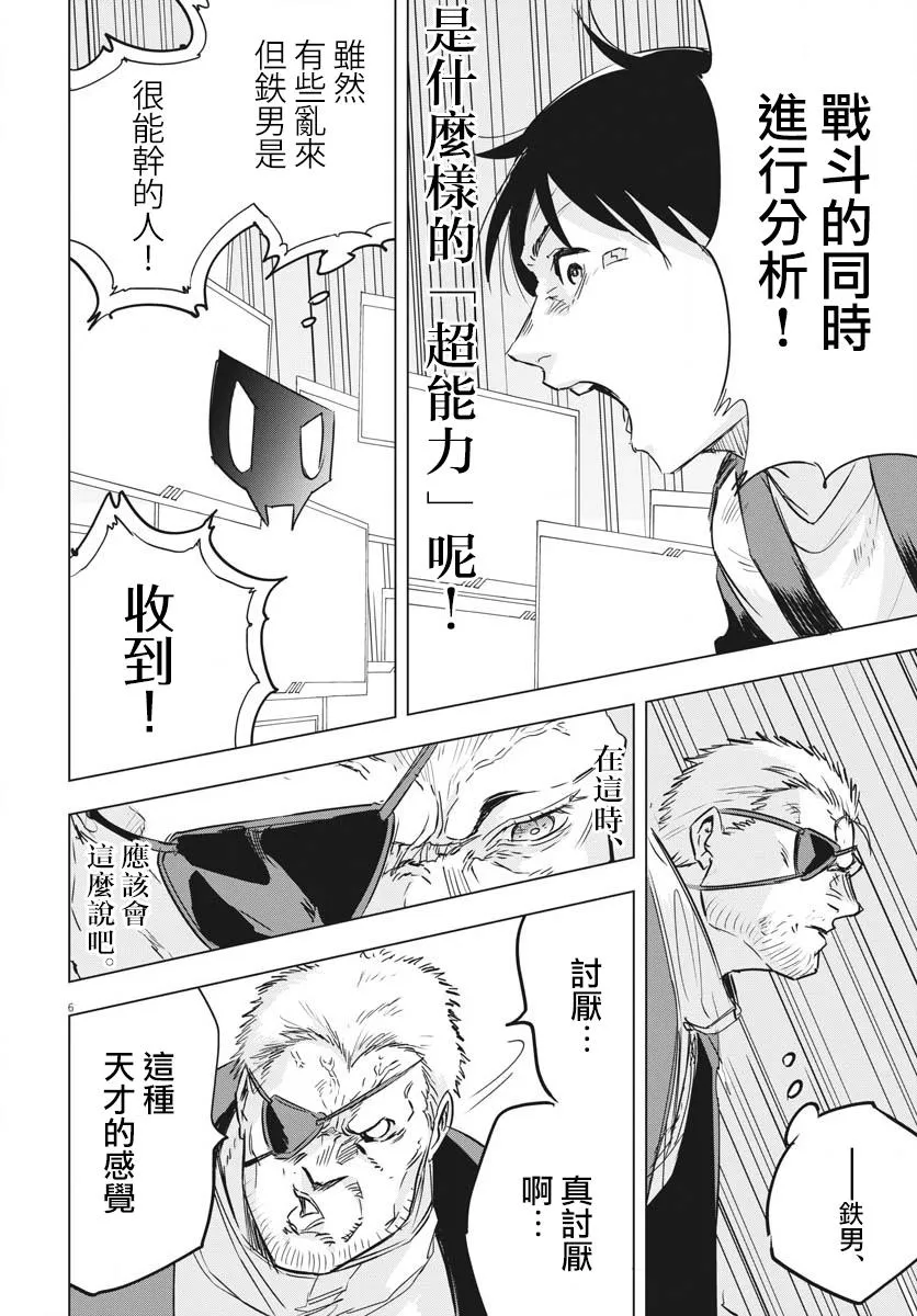 第17话  第6页