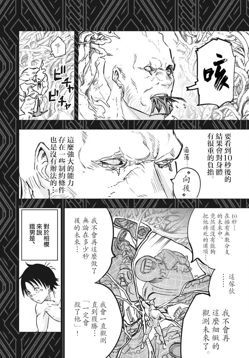 第17话  第11页
