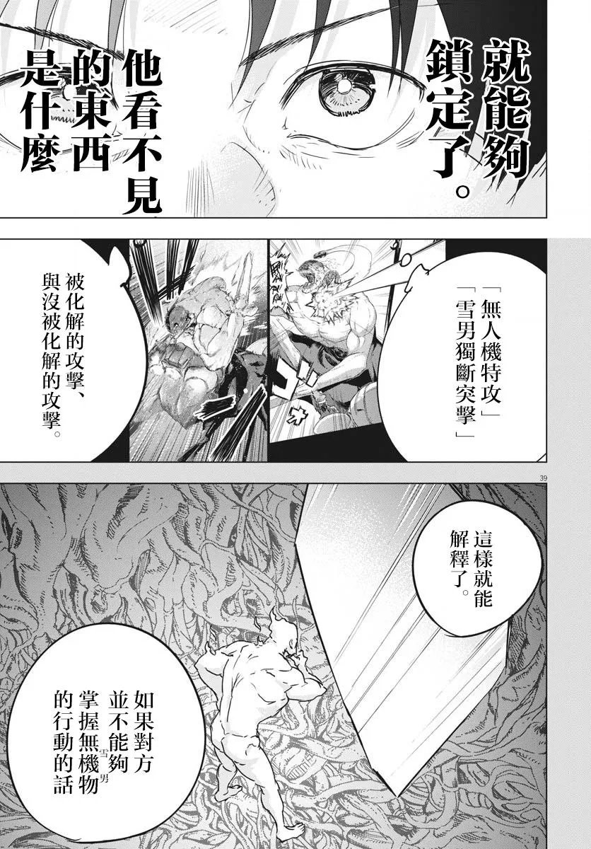 第17话  第37页