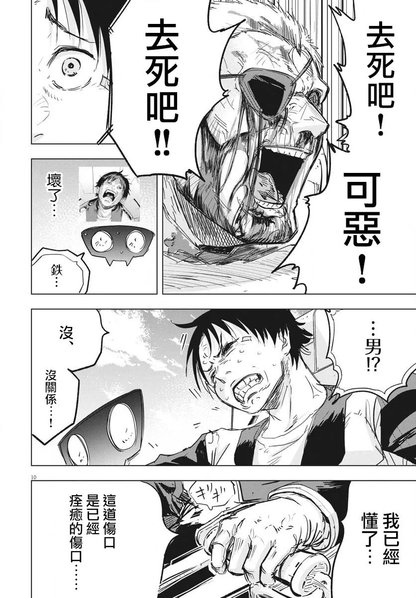 第18话  第9页