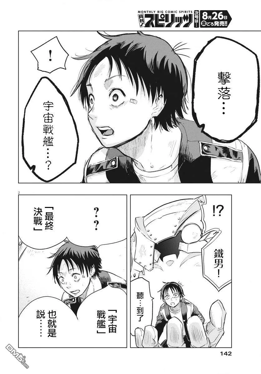 第19话  第2页