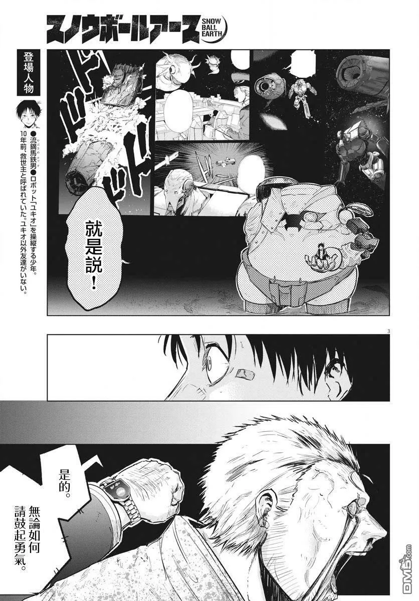 第19话  第3页